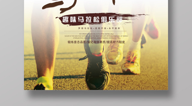 体育青春活力马拉松比赛全民运动海报