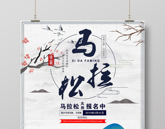体育古风马拉松赛事积极火热报名中海报