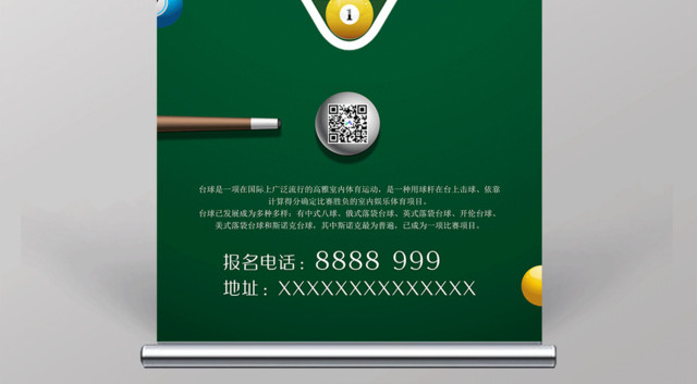 台球比赛台球俱乐部盛大开业健身台球宣传绿色易拉宝展架
