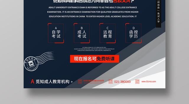 成人高考教育培训创意海报