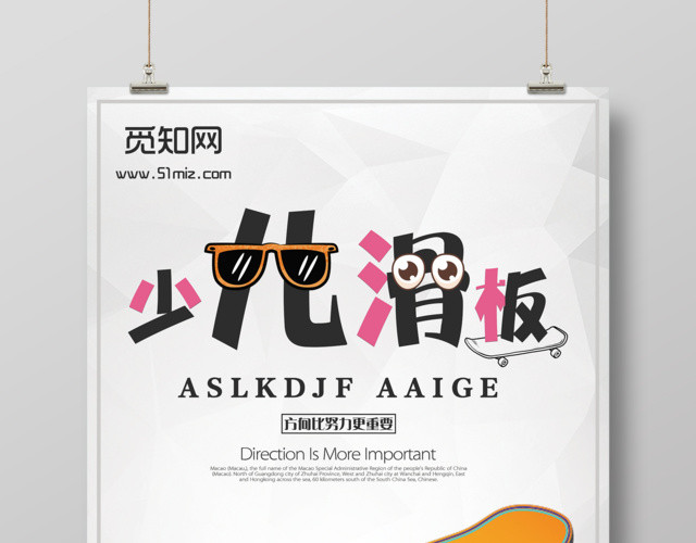 简洁健身滑板少儿滑板海报