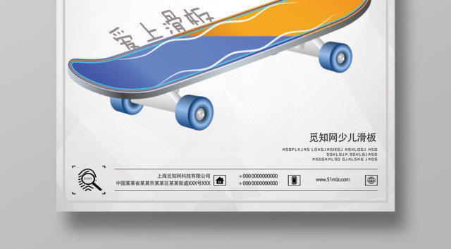 简洁健身滑板少儿滑板海报
