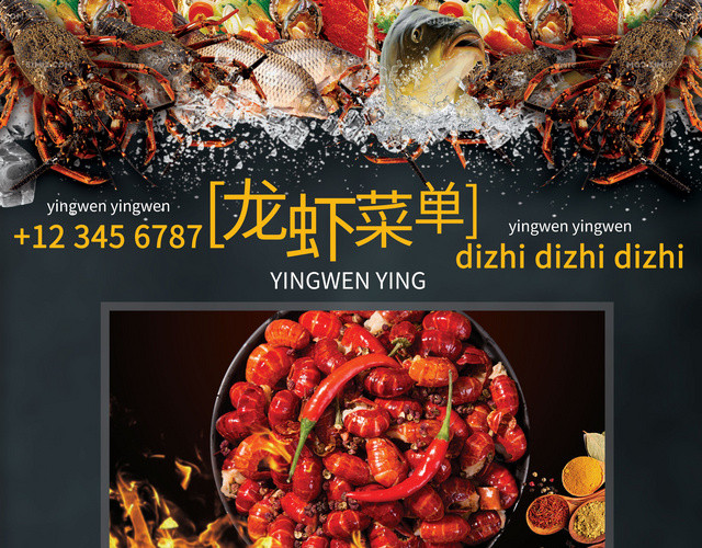 黑色系夏季龙虾菜单菜谱