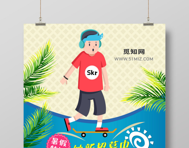 蓝色健身滑板少儿滑板纳新招募海报