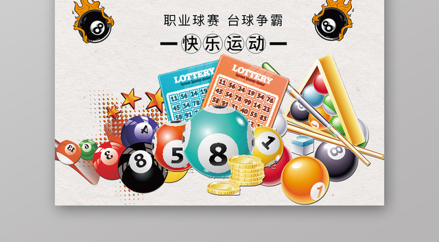 简约快乐运动台球俱乐部健身台球宣传海报