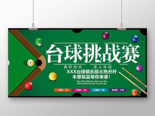 蓝色台球挑战赛台球健身宣传展板