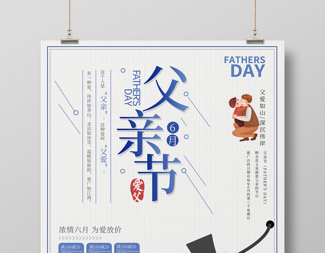 小清新父亲节满减促销宣传海报