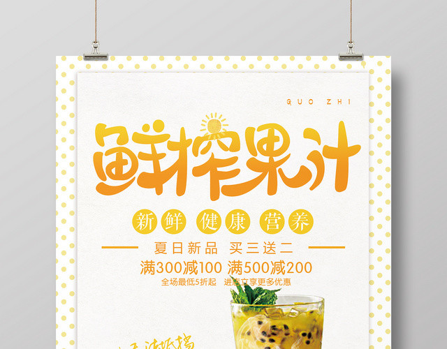 简约鲜榨果汁果汁促销海报