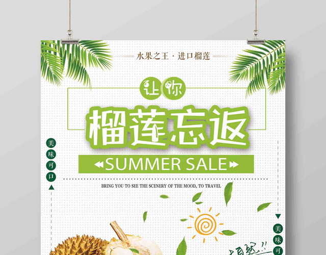 进口水果榴莲促销活动简约海报设计