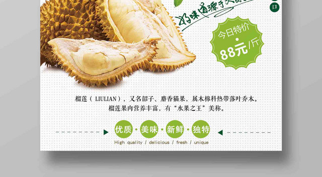 进口水果榴莲促销活动简约海报设计