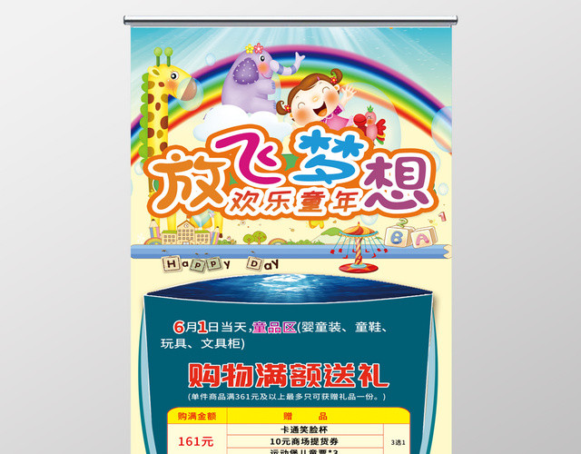 放飞梦想欢乐童年促销儿童活动展架