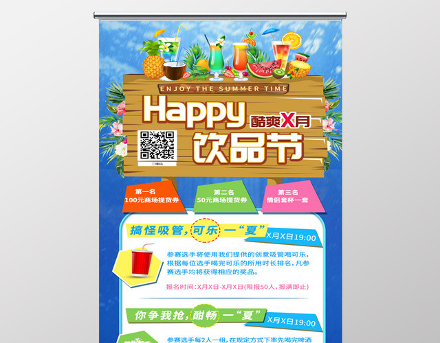 酷爽HAPPY饮品节儿童活动展架