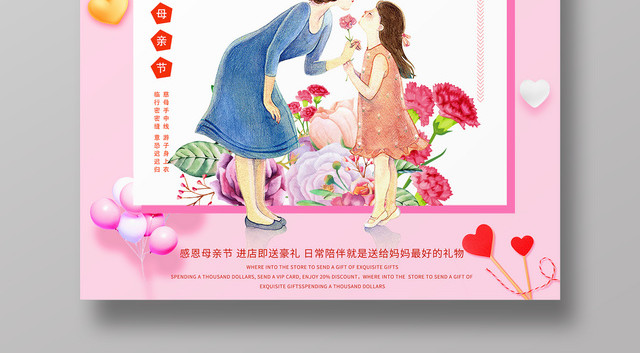 感恩母亲节宣传海报