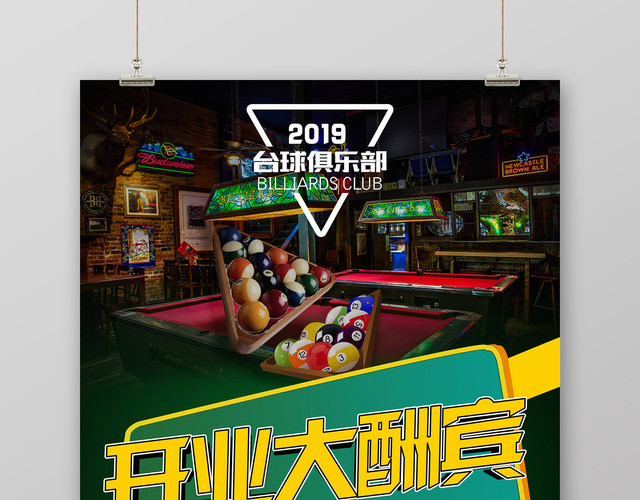炫酷开业大酬宾台球健身宣传海报