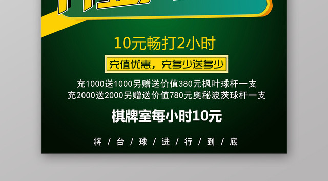炫酷开业大酬宾台球健身宣传海报