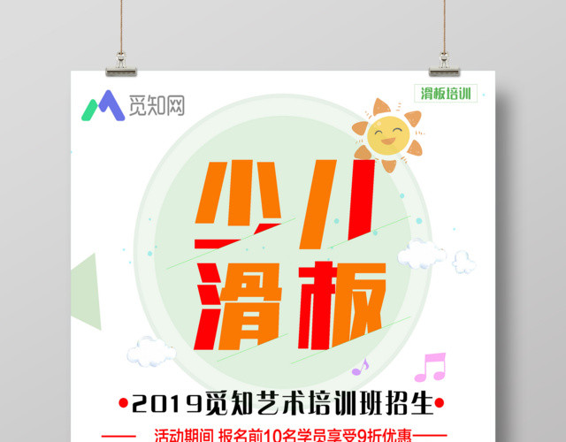 卡通健身滑板少儿滑板培训招生海报