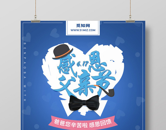 创意手绘感恩父亲节促销宣传海报
