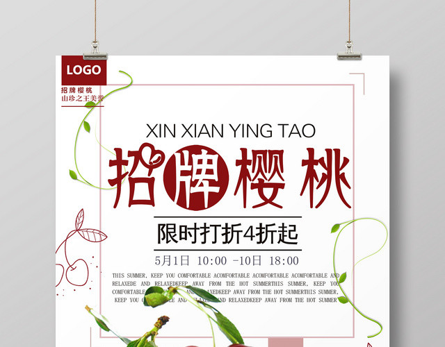 水果简约招牌樱桃樱桃促销海报