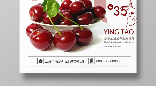 水果简约招牌樱桃樱桃促销海报