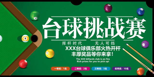 蓝色台球挑战赛台球健身宣传展板