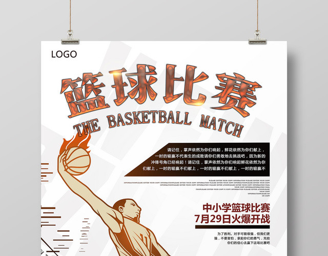 简约手绘中小学篮球比赛火爆开战宣传海报