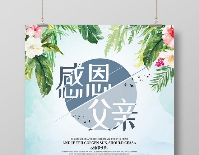 绿植清新616父亲节促销海报