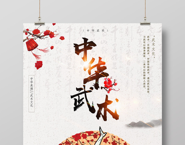 简单大气中华武术健身武术宣传海报