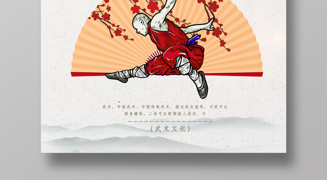 简单大气中华武术健身武术宣传海报