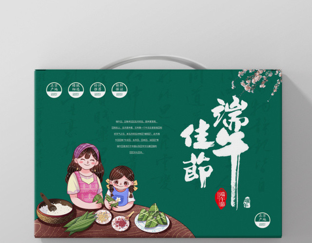 绿色浓情端午节粽子手提礼盒亲情礼物包装设计