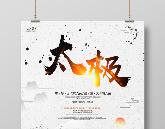 水墨太极海报武术宣传海报