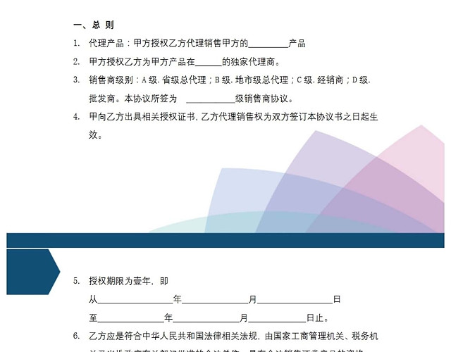 销售代理协议书