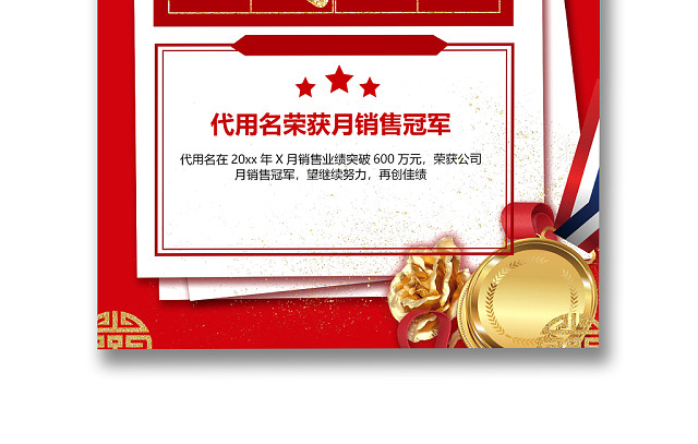 企业销售年终贺报喜报战报海报