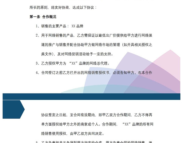 电商网络销售合作协议书