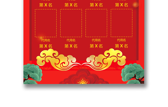 企业销售年终贺报喜报战报海报