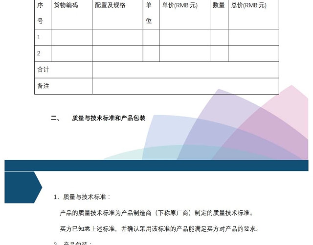 购销合同