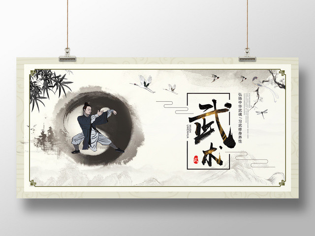 中国风山水背景健身武术宣传武术海报