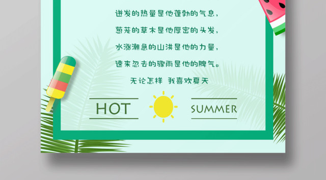 蓝色简约你好夏天遇见美好夏天宣传海报