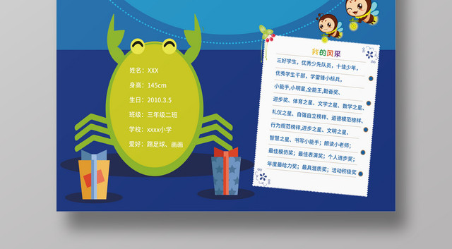 卡通儿童自我介绍自我评价班干部竞选投票海报
