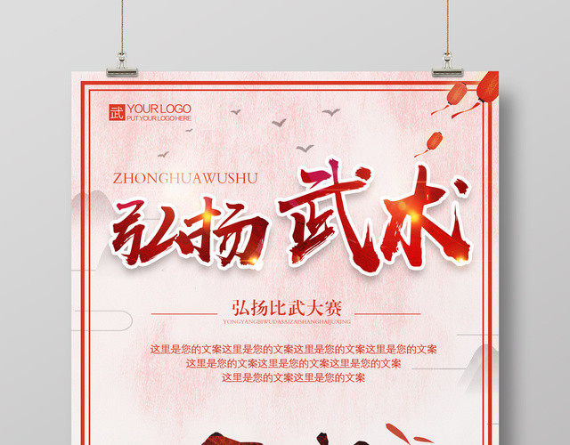 清雅国风弘扬武术健身武术宣传海报