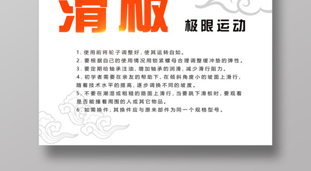 简约健身滑板极限运动海报设计