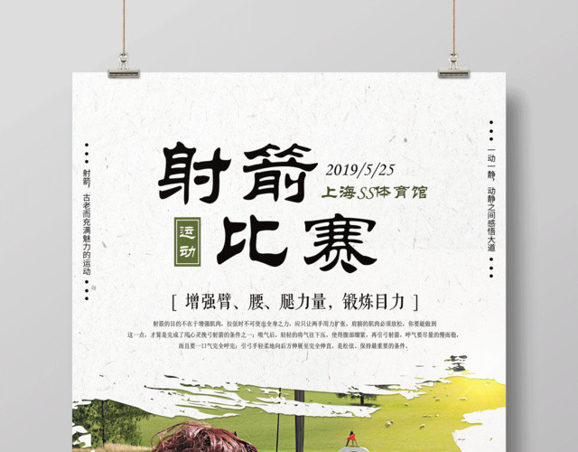 简约射箭运动比赛健身射箭宣传海报