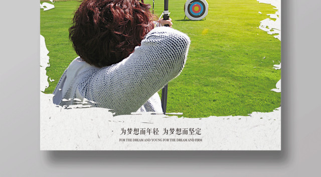简约射箭运动比赛健身射箭宣传海报