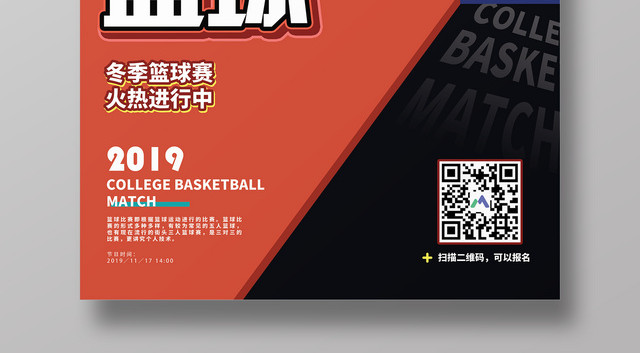 简约热血篮球比赛健身运动宣传海报