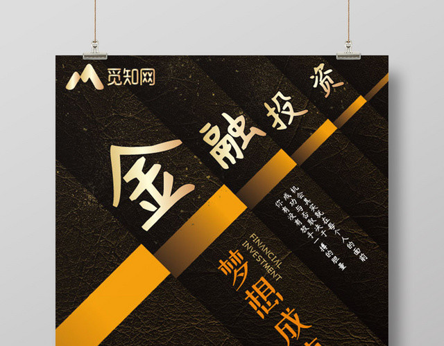 金融理财投资梦想成真摇钱树海报