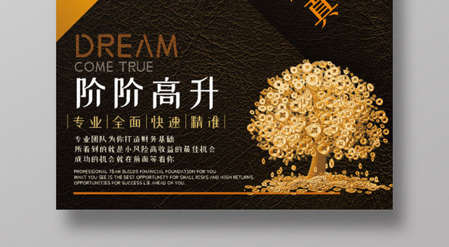 金融理财投资梦想成真摇钱树海报