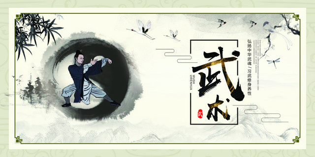 中国风山水背景健身武术宣传武术海报