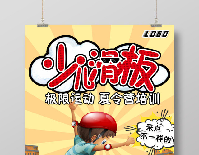 炫酷健身滑板少儿滑板极限运动培训海报
