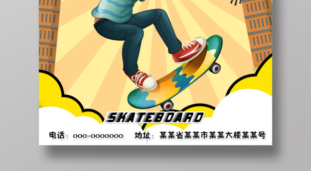 炫酷健身滑板少儿滑板极限运动培训海报