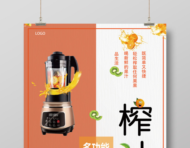 水果扁平简约多功能榨汁机完美滋味极度享受促销海报