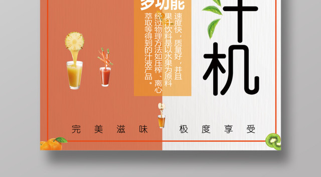 水果扁平简约多功能榨汁机完美滋味极度享受促销海报